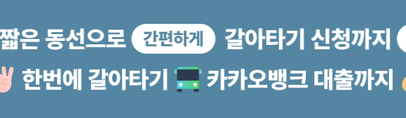 카카오뱅크 대환대출 조건, 신청방법 13