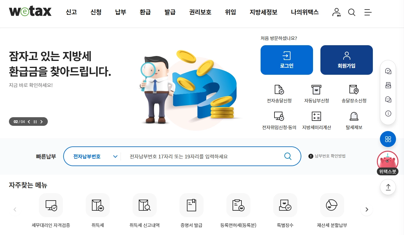 재산세에 대한 모든 것 : 납부 시기부터 방법까지 3