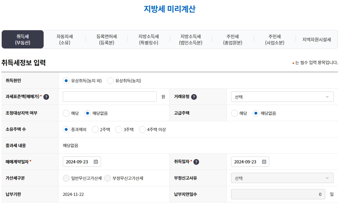 자동차세 연납 신청방법, 할인율, 신청기간 3