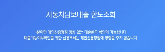 현대캐피탈 자동차담보대출 조건, 금리와 한도, 후기 5