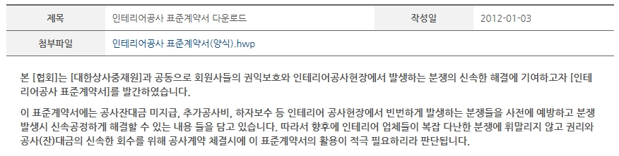 인테리어 공사계약서 작성 가이드 3