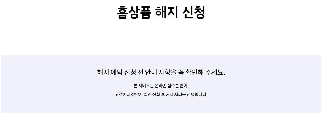 KT 인터넷 해지 가이드 : 단계별 절차와 팁 3