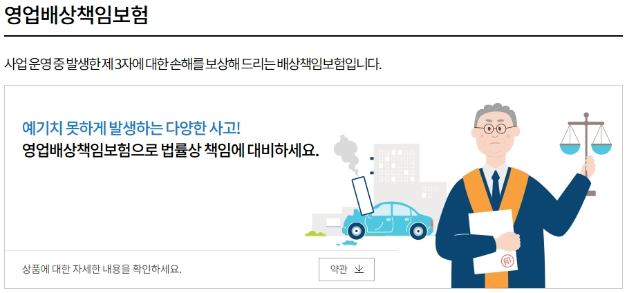 영업배상책임보험 보상범위, 의무가입 3