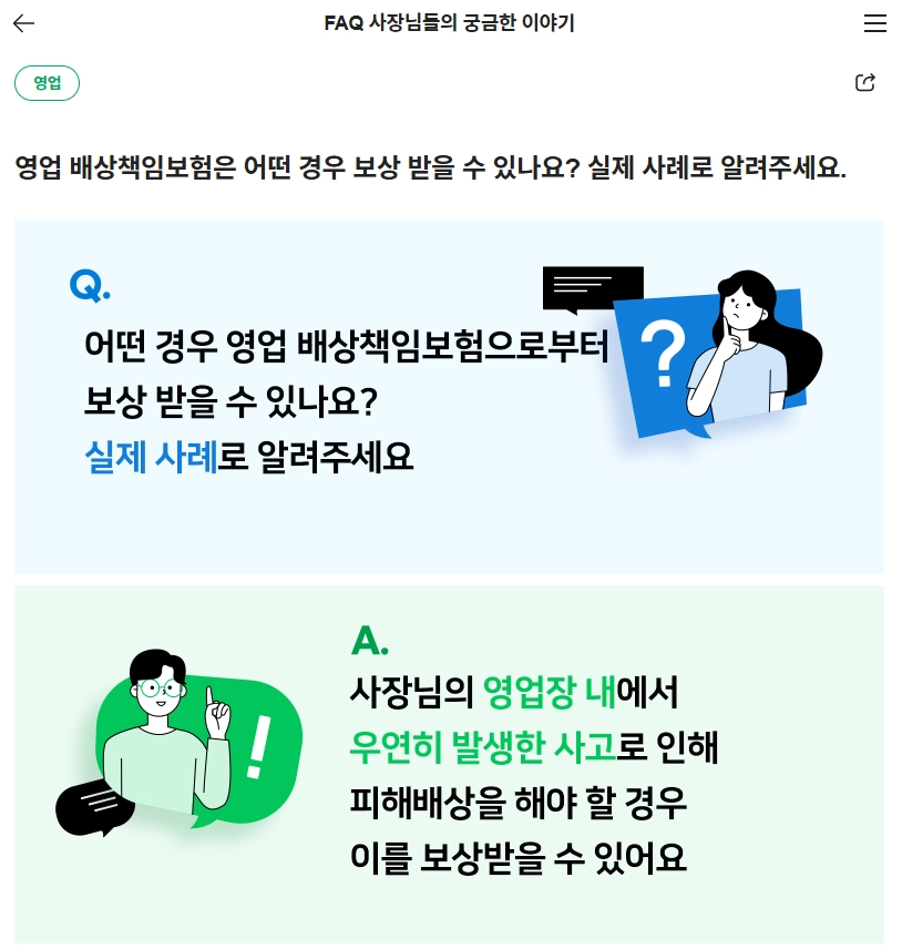 영업배상책임보험 보상범위, 의무가입 5