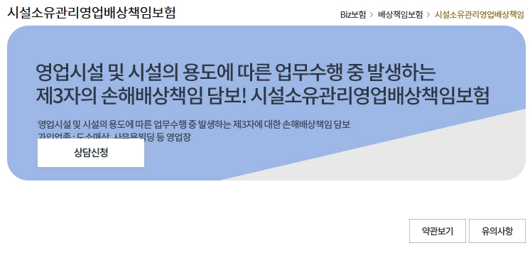 영업배상책임보험 보상범위, 의무가입 9