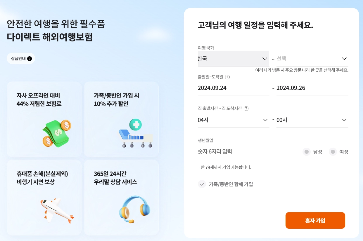 여행자보험 가입과 청구, 그리고 현대해상의 편리한 서비스! 9