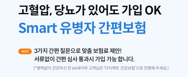 삼성화재 유병자 실비 실손보험 가이드 3