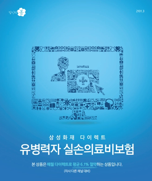 삼성화재 유병자 실비 실손보험 가이드 7