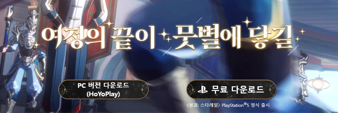 붕괴 스타레일 : 모바일과 PC에서 즐기는 판타지 RPG 5