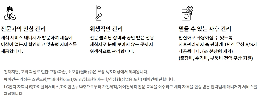 엘지(LG) 에어컨 청소 서비스 비용, 청소방법, 예약방법 5