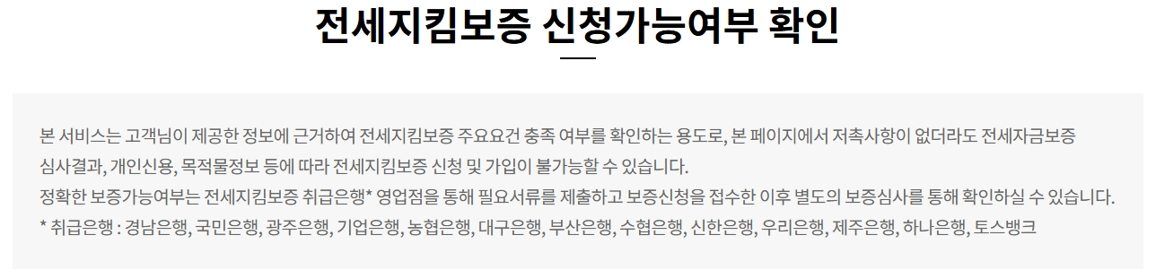 전세보증보험 가입 조건 가입 서류 가입 방법 5