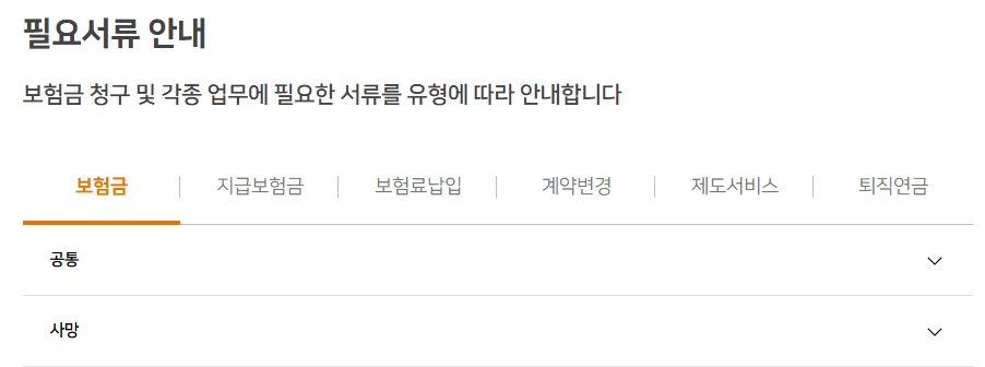 보험금 청구 절차 : 단계별 안내 3