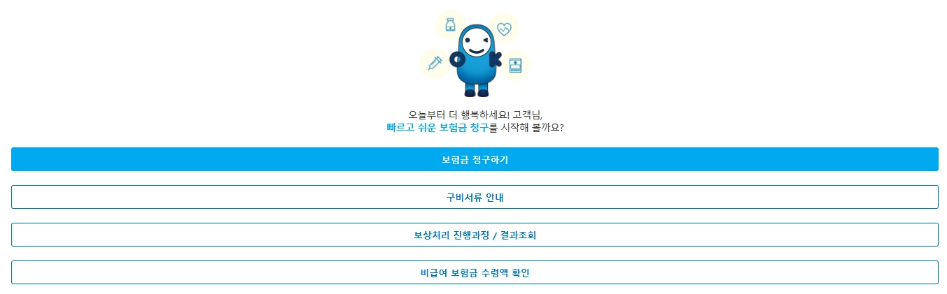 새마을금고 실비보험 청구 가이드 5