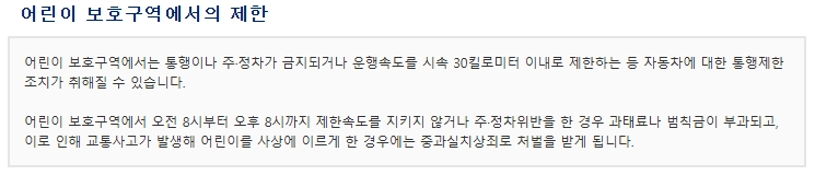 어린이보호구역 주정차 안내 : 안전한 운전을 위한 필수 지침 3