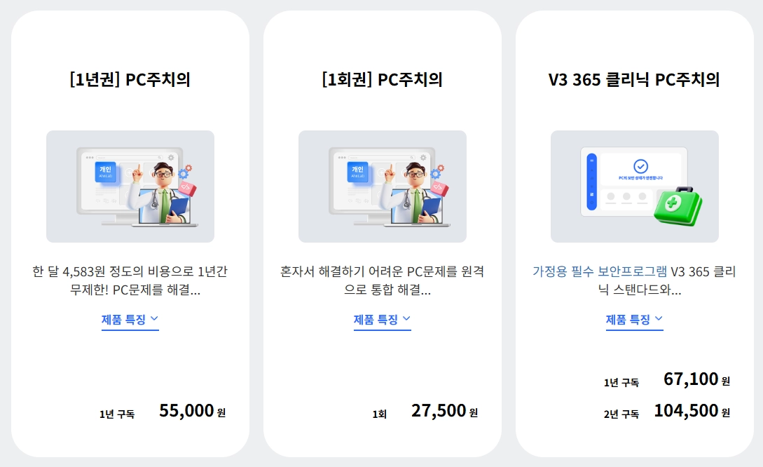 안랩 내 PC 지키미 : 설치부터 관리까지 완벽 가이드 3