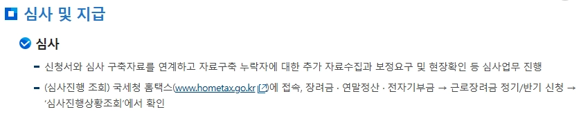 근로장려금에 대한 모든 것 : 지급일, 조건 및 지급액 조회 방법 3