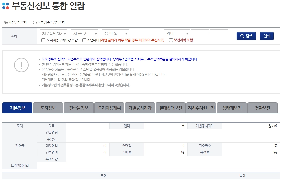 공시지가 조회, 이렇게 쉽게 할 수 있어요! 7