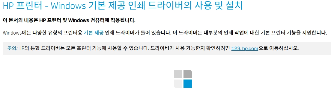 HP 프린터 드라이버 자동 설치 가이드 3