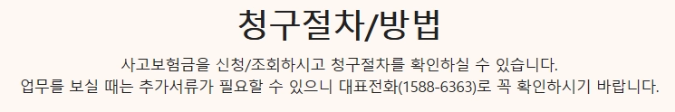 한화생명 보험 가입자를 위한 안내 3