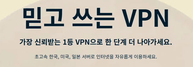 모바일 VPN 사용의 필수성과 최고의 무료 VPN 서비스 추천 9