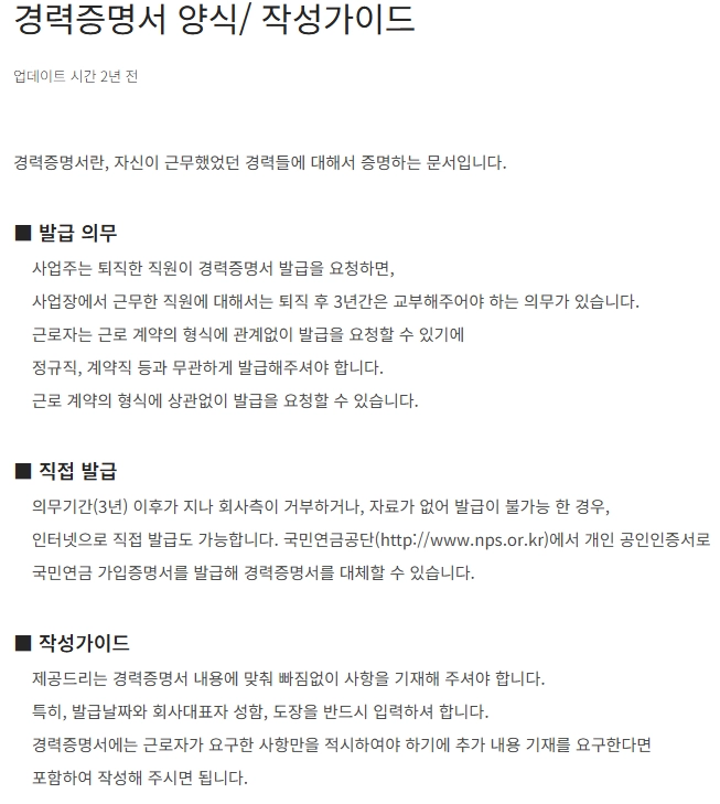 경력증명서의 중요성과 인터넷 발급 가이드 7