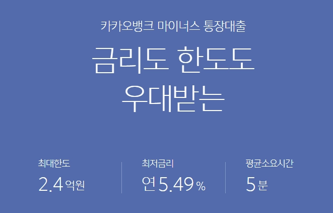 카카오뱅크 마이너스통장 대출 가이드 3