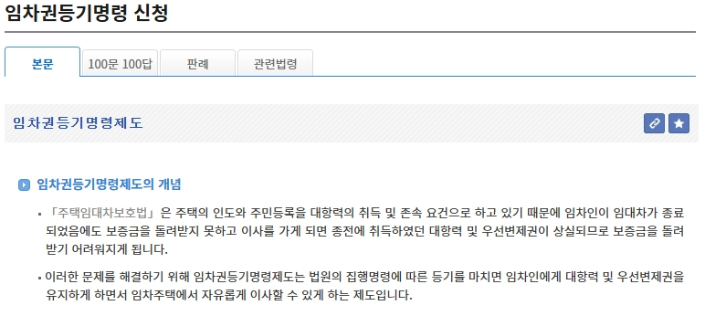 임차권등기명령 인터넷 신청 가이드 3