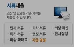 임차권등기명령 인터넷 신청 가이드 5