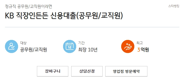 공무원 대출 가이드 - 안정적인 선택을 위한 첫걸음 3