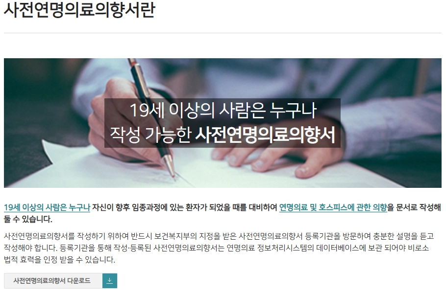 연명 치료 중단 신청 방법에 대한 안내 5