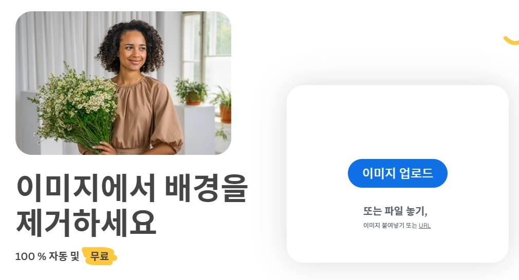 누끼 따기 무료 프로그램 사이트 추천 3