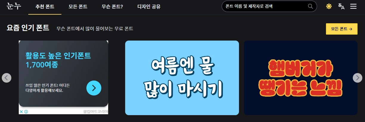 무료 영문 폰트 사이트의 장단점 3