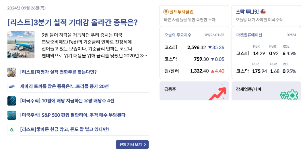 퀀트 투자의 세계로 초대합니다! 5