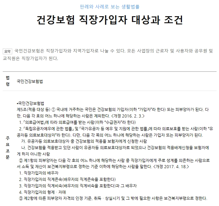 건강보험 직장가입자 가이드 3