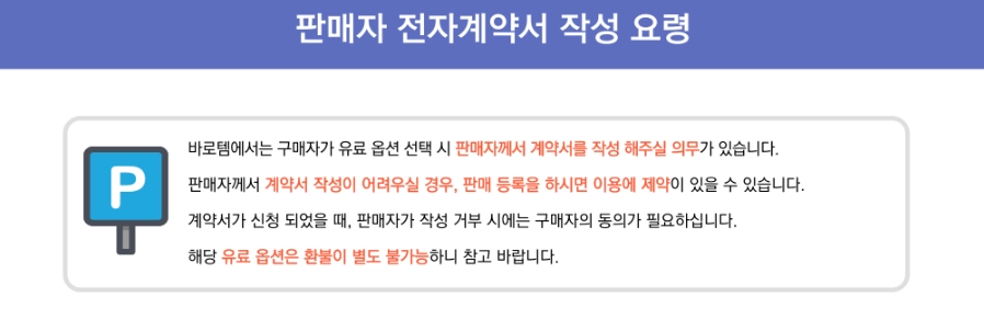 온라인 게임 거래의 안전을 지키는 바로템 전자계약서 5