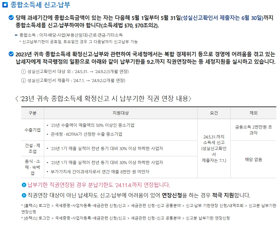 홈택스를 통한 종합소득세 신고 가이드 3