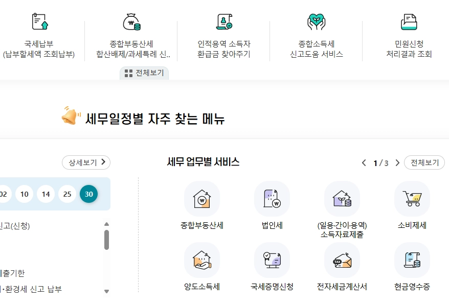 홈택스를 통한 종합소득세 신고 가이드 5