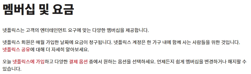 넷플릭스 요금제에 대한 꿀팁과 추천 5