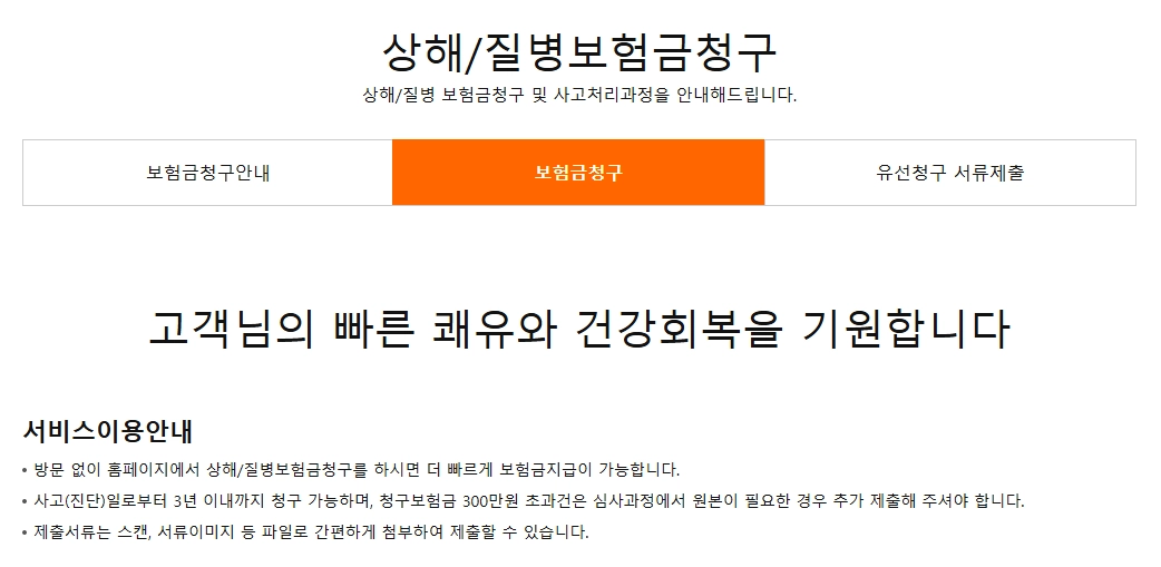 한화손해보험 보험금 청구서류 총정리 1