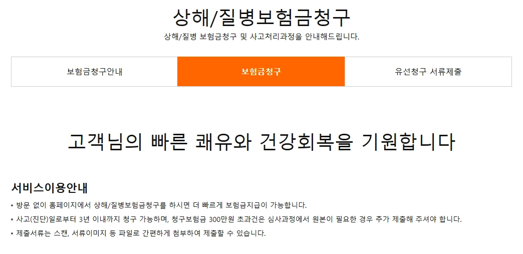 한화손해보험 보험금 청구서류 총정리 5