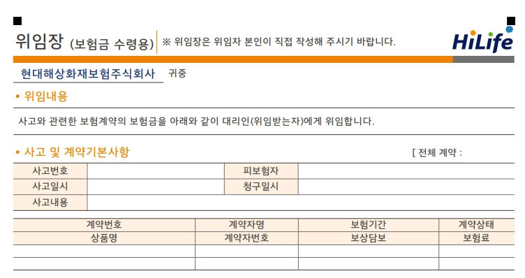 현대해상 보험금 청구 가이드 7