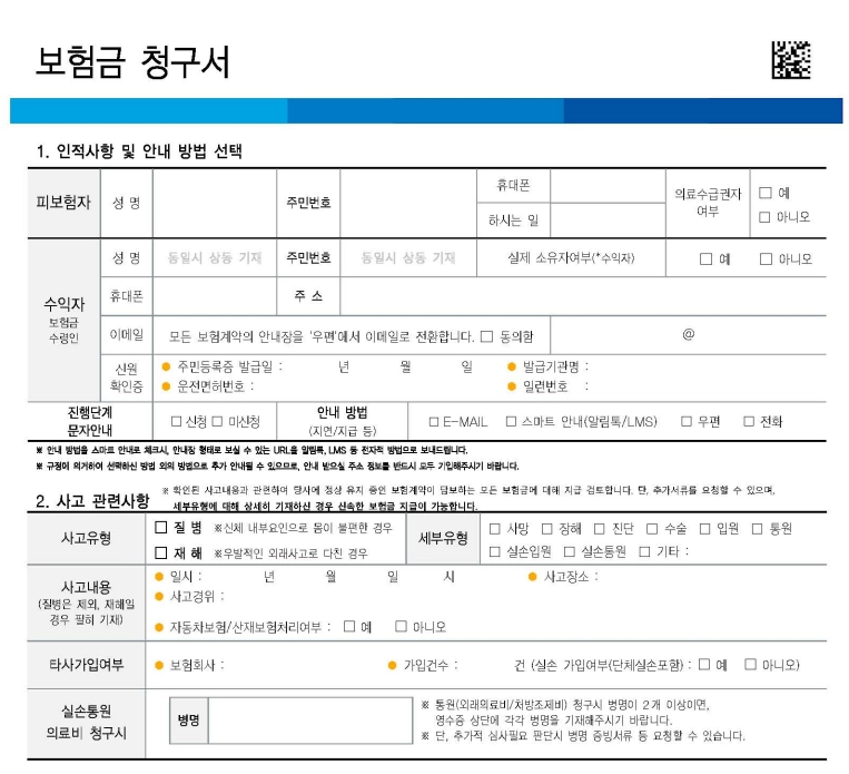 삼성생명 치아보험 청구서류 및 청구 방법 5