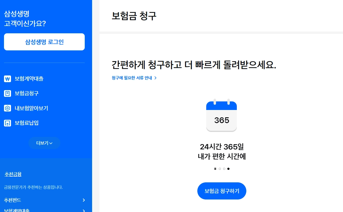 삼성생명 치아보험 청구서류 및 청구 방법 7