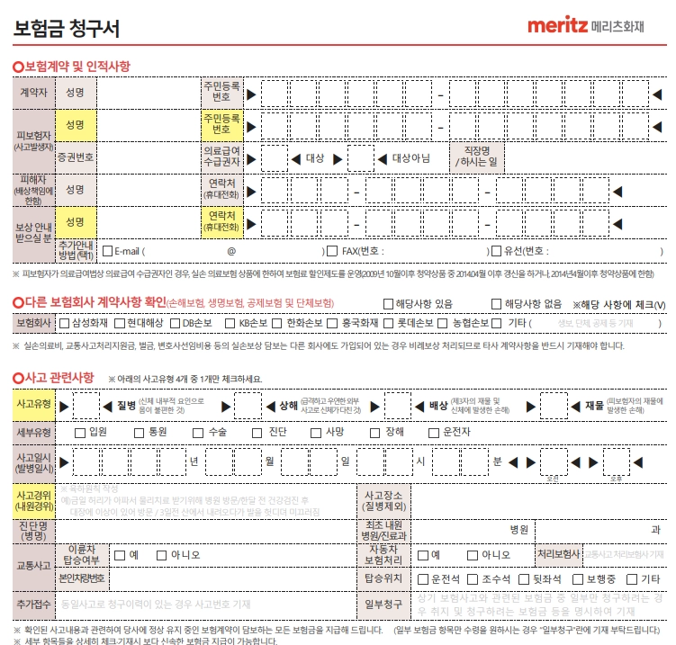 메리츠화재 치아보험 청구서류 안내 3