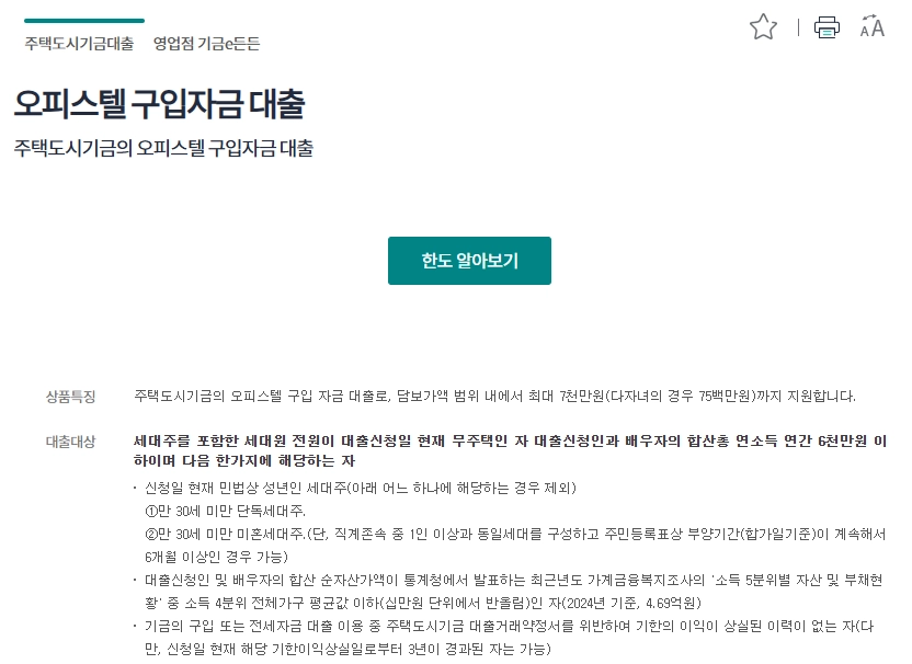 오피스텔 매매 대출 가이드 : 한눈에 보는 조건과 필요 서류 7