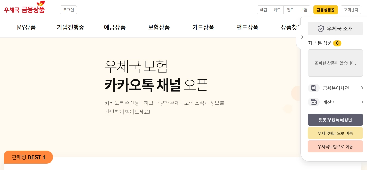 신용불량자를 위한 우체국 통장 개설 가이드 3