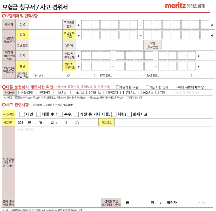 메리츠화재 실비보험 청구 방법 3