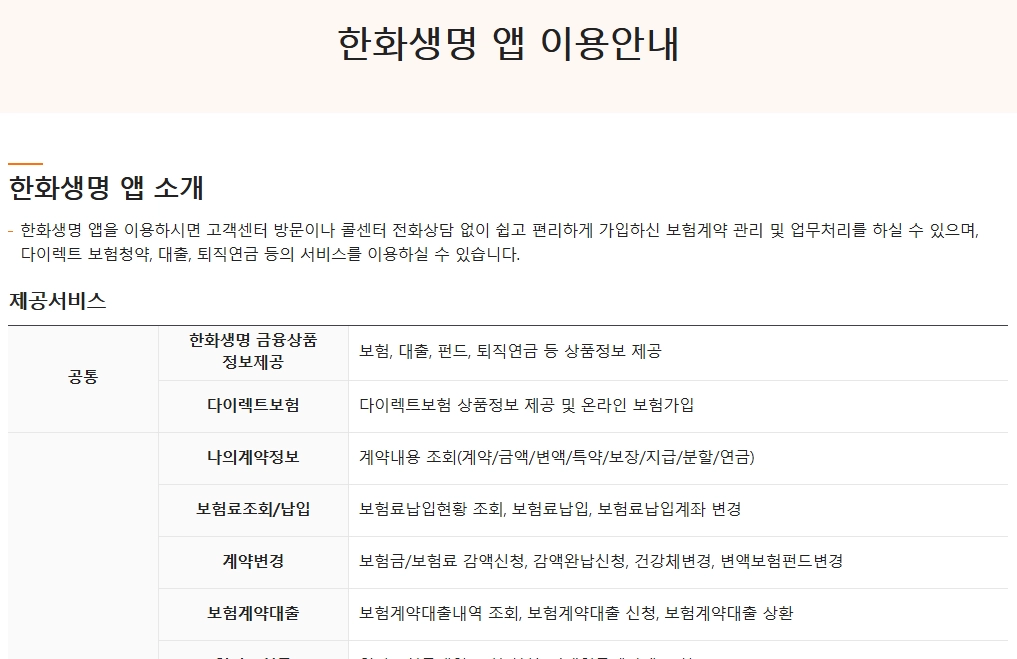 한화생명 실손보험의 편리한 청구 절차 5