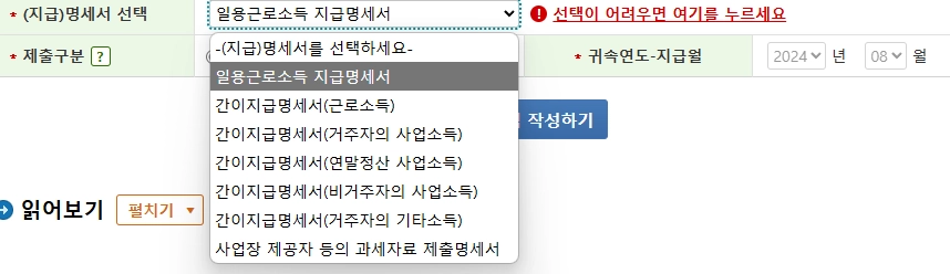 일용 근로소득 지급명세서 제출방법 5