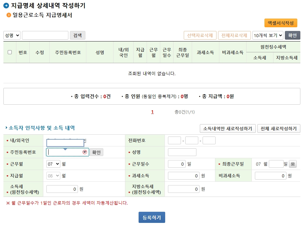 일용 근로소득 지급명세서 제출방법 7